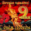 Открытка 35511 С Днём Великой Победы 9 Мая! евро105х210 б/т 2 Открытка 35511 С Днём Великой Победы 9 Мая! евро105х210 б/т