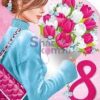 Открытка К 8 Марта 069 3 Открытка К 8 Марта 069