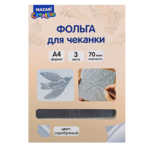 Фольга для чеканки A4 3л Mazari M-20791 серебро