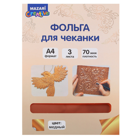 Фольга для чеканки A4 3л Mazari M-20792 медь 1 Фольга для чеканки A4 3л Mazari M-20792 медь