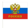 Флаг РФ с гербом 060*090см на пласт. трубочке, искусственный шёлк, KWELT 3 Флаг РФ с гербом 060*090см на пласт. трубочке, искусственный шёлк, KWELT