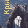 Путеводитель Крым (36 стр.) 3 Путеводитель Крым (36 стр.)