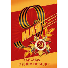 Открытка С ДНЕМ ПОБЕДЫ! 9 Мая ( евро ) 2-01-10550 1 Открытка С ДНЕМ ПОБЕДЫ! 9 Мая ( евро ) 2-01-10550