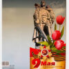Открытка С Днем Победы! 9 Мая ( евро ) 2-04-3211 3 Открытка С Днем Победы! 9 Мая ( евро ) 2-04-3211