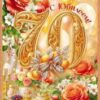 Открытка С Юбилеем! 70 лет 90001509 3 Открытка С Юбилеем! 70 лет 90001509