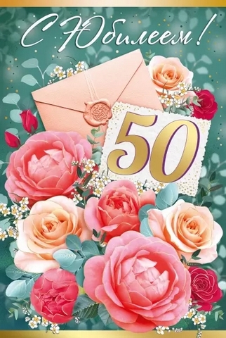Открытка 37016 50 ср. 122х186 1 Открытка 37016 50 ср. 122х186