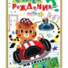Открытка 38460 90 ср. 122х186 3 Открытка 38460 90 ср. 122х186