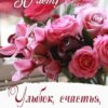 Открытка С юбилеем! 50 3 Открытка С юбилеем! 50