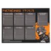 Расписание уроков А4 КОКОС Go fast 261907 2 Расписание уроков А4 КОКОС Go fast 261907