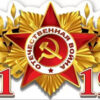 Плакат-полоска 1941-1945 0801105 3 Плакат-полоска 1941-1945 0801105