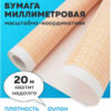 Бумага масштабно-координатная Лилия Холдинг 878*20м голубая 2 Бумага масштабно-координатная Лилия Холдинг 878*20м голубая