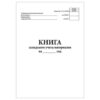 Книга скдадского учета 3 Книга скдадского учета