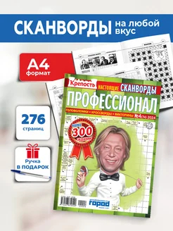 Сканворды Газетный мир 210*220мм 50стр Крепыш, обложка- мелованная бумага, на скобе 1 Сканворды Газетный мир 210*220мм 50стр Крепыш, обложка- мелованная бумага, на скобе