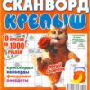 Сканворды Мир сканвордов 190*275мм 98стр Удачный попугай, обложка- мелованная бумага, на скобе 2 Сканворды Мир сканвордов 190*275мм 98стр Удачный попугай, обложка- мелованная бумага, на скобе