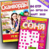 Сканворды Мир сканвордов 195*270мм 98стр Каникулы, обложка- мелованная бумага, на скобе 3 Сканворды Мир сканвордов 195*270мм 98стр Каникулы, обложка- мелованная бумага, на скобе