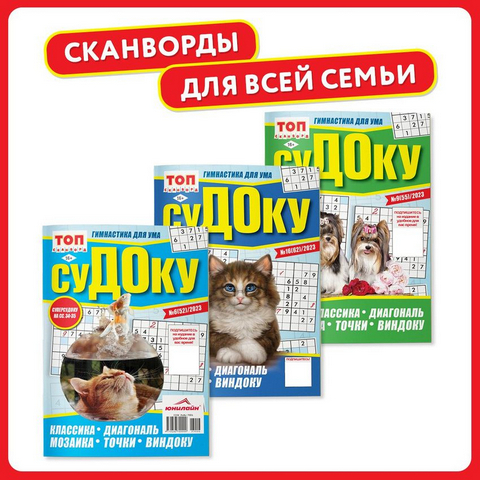Судоку Топ сканворд А5 Ассорти 1 Судоку Топ сканворд А5 Ассорти