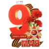 Плакат 9 мая Мир открыток 348*410 0-35-125А 2 Плакат 9 мая Мир открыток 348*410 0-35-125А