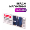 Бейдж магнитный 19х59 мм, BRAUBERG MAGNETIC, 237459 2 Бейдж магнитный 19х59 мм, BRAUBERG MAGNETIC, 237459