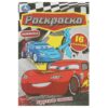 Раскраска А5 УМКА КРУТЫЕ ГОНКИ , 16 заданий, 145х210мм, офсет, 8 стр. (08405-1) (350300) 3 Раскраска А5 УМКА КРУТЫЕ ГОНКИ , 16 заданий, 145х210мм, офсет, 8 стр. (08405-1) (350300)