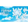 Набор Голуби (8 деталей) 8-66-016 3 Набор Голуби (8 деталей) 8-66-016
