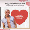 Открытка МГ- Малый гигант С Днем Рождения! МГ-165 3 Открытка МГ- Малый гигант С Днем Рождения! МГ-165