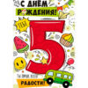 Открытка С Днём рождения! 5.0001860 2 Открытка С Днём рождения! 5.0001860