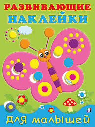 Наклейки РН. Лисичка 1 Наклейки РН. Лисичка