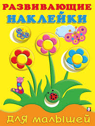 Наклейки РН. Цветы 1 Наклейки РН. Цветы