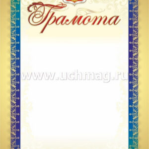 Грамота (с гербом и флагом)