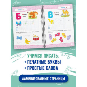 Книжка ГШ. Пишем буквы