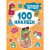 Книжка Забавные лягушки (100 наклеек) 3 Книжка Забавные лягушки (100 наклеек)