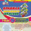 Книжка Мечта королевы льда. Раскраска. 214х290 мм. Скрепка. 16 стр. Умка в кор.50ш 2 Книжка Мечта королевы льда. Раскраска. 214х290 мм. Скрепка. 16 стр. Умка в кор.50ш