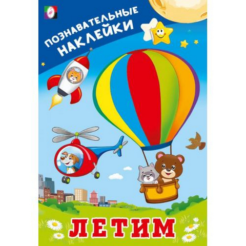 Книжка ПНМ. Летим 1 Книжка ПНМ. Летим