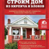 Книжка ПНМ. Строим 2 Книжка ПНМ. Строим