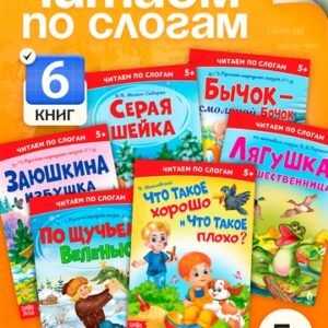 Книжка Скороговорочки: литературно-художественное издание для чтения родителями де