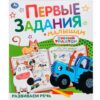 Книжка Учимся красиво говорить: Сборник развивающих заданий 3 Книжка Учимся красиво говорить: Сборник развивающих заданий