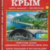 Карта Автодороги Крыма 3 км. Б1 2 Карта Автодороги Крыма 3 км. Б1