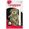 Гравюра Lori 10*15см с эффектом золота Белочка, основа с контуром рисунка, штихель, инструкция 2 Гравюра Lori 10*15см с эффектом золота Белочка, основа с контуром рисунка, штихель, инструкция