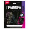 Гравюра Lori 18*24см с эффектом голографии Символ года- Лошади. Тинкер, основа с контуром рисунка, штихель, инструкция 2 Гравюра Lori 18*24см с эффектом голографии Символ года- Лошади. Тинкер, основа с контуром рисунка, штихель, инструкция