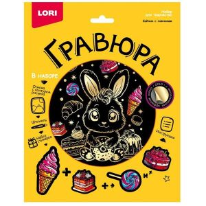 Гравюра Lori 18*24см с эффектом золота Зайчик с пончиком, основа с контуром рисунка, штихель, инструкция, стикеры