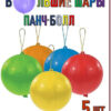 Шар латексный Панч-болл 18 /45см металлик, ассорти из 10-12 цветов, шар-игрушка, имеющий на верхушке прикрепленную резинку, позволяющую им играть 2 Шар латексный Панч-болл 18 /45см металлик, ассорти из 10-12 цветов, шар-игрушка, имеющий на верхушке прикрепленную резинку, позволяющую им играть