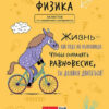 Тетрадь 48л кл темат Физика Фразы 2 Тетрадь 48л кл темат Физика Фразы