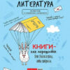 Тетрадь 48л лин темат Литература Фразы 3 Тетрадь 48л лин темат Литература Фразы