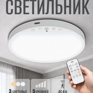 Светильник с датчиком движения магнитный потолочный. UNIBROTHER