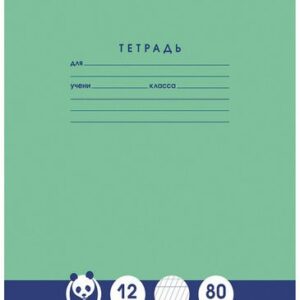 Тетрадь А5 12л. частая кос.лин. ХАТБЕР PREMIUM, ПАНДА-ТЕТРАДЬ , кл. А, 80г/кв.м, скоба (067212)